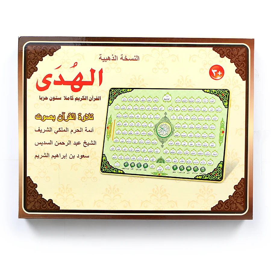Kids Quran Toys - Full AL-Quran 118 Almofada de Aprendizagem